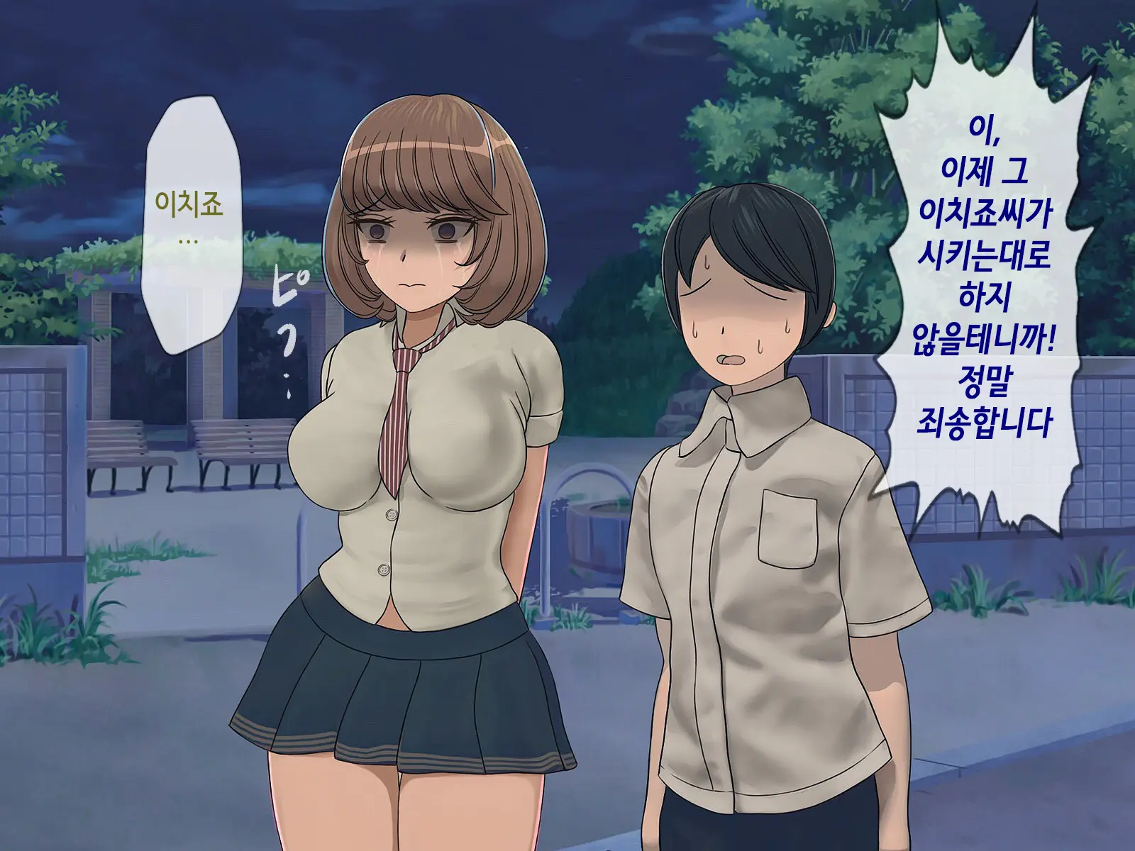 Sakusei Gakkyuu ~Seikaku Saiaku No Joshi Shika Inai Gakkou De Seiteki Ijime Seikatsu~ | 착정학급 ~성격 최악의 여자밖에 없는 학교에서 성적 왕따 생활~